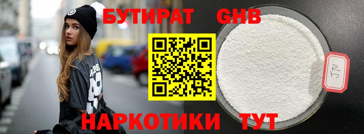 БУТИРАТ жидкий экстази Гусь-Хрустальный