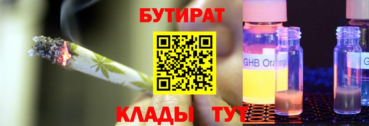 Бутират BDO  Вход с VPN  Гусь-Хрустальный 