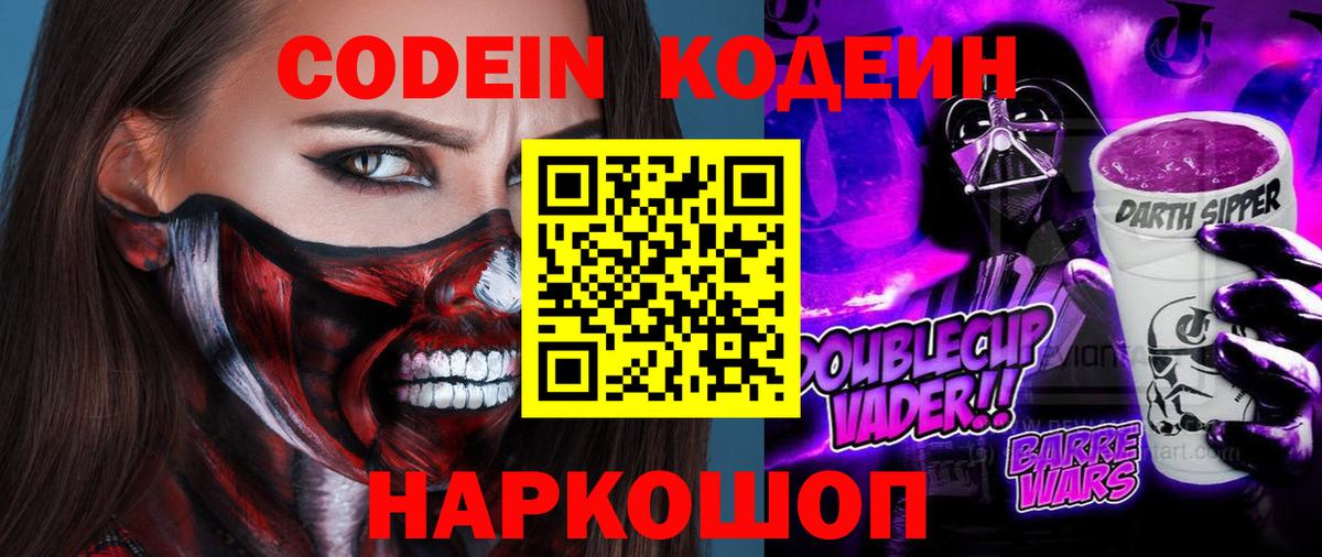 Гусь-Хрустальный  Codein Purple Drank  Вход с VPN 