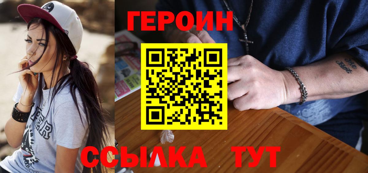 Героин VHQ Гусь-Хрустальный