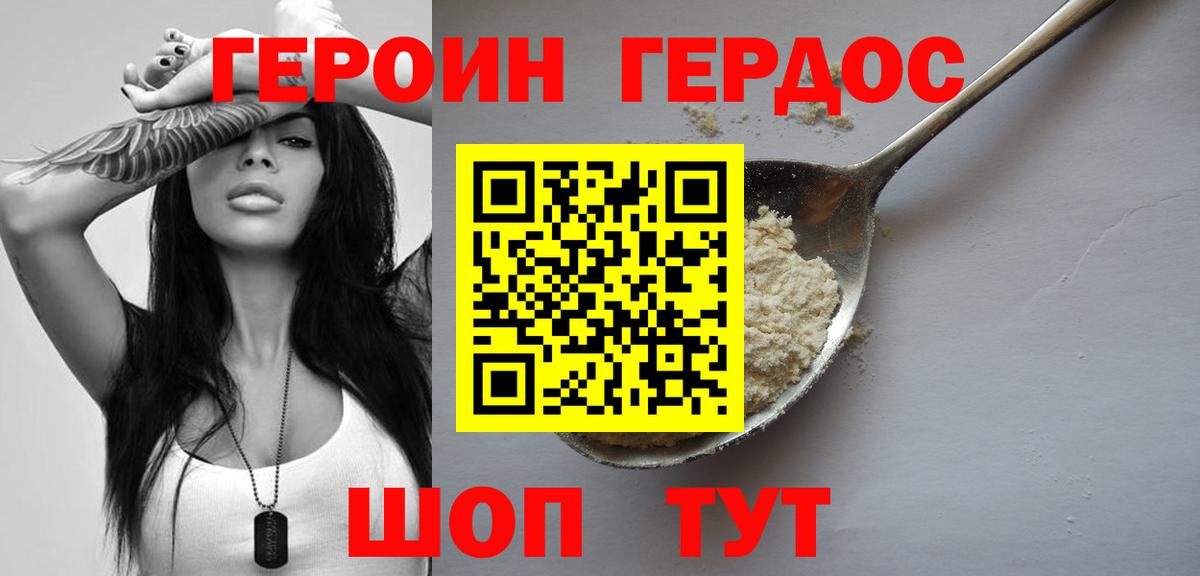 ГЕРОИН VHQ  Героин  Гусь-Хрустальный  Вход с VPN 