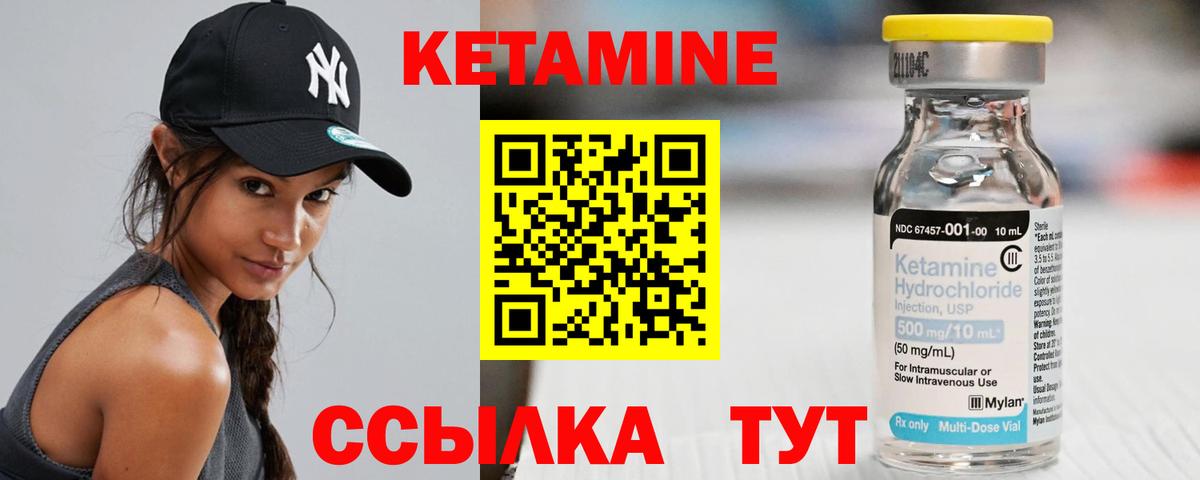 КЕТАМИН VHQ Гусь-Хрустальный